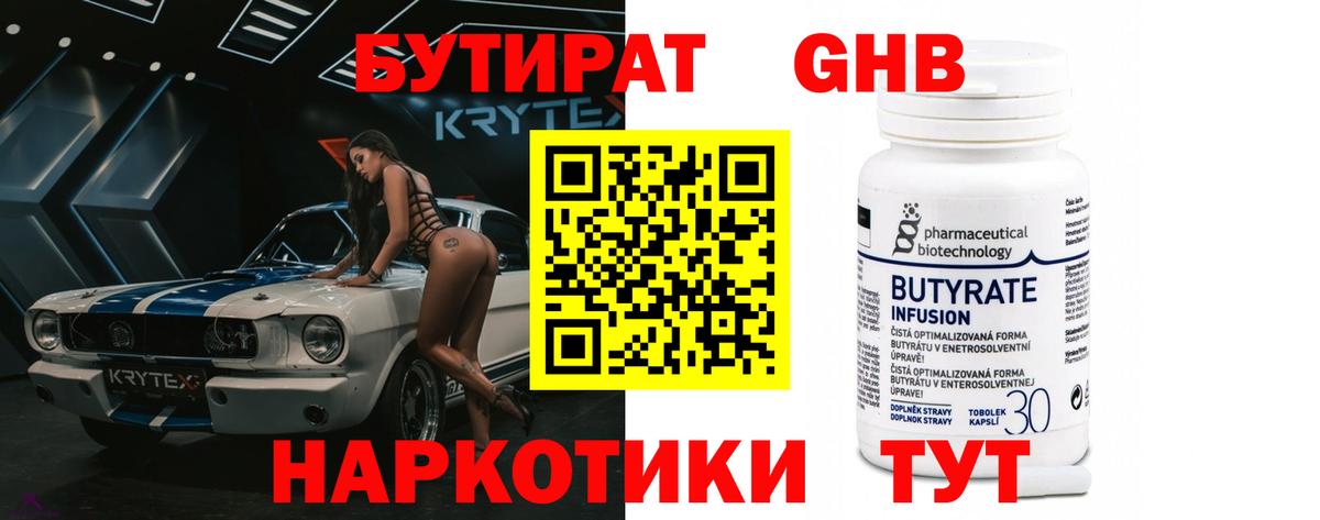 БУТИРАТ  Бутират BDO 33%  Вход с VPN  Комсомольск-на-Амуре 