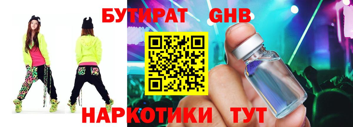 БУТИРАТ буратино Комсомольск-на-Амуре