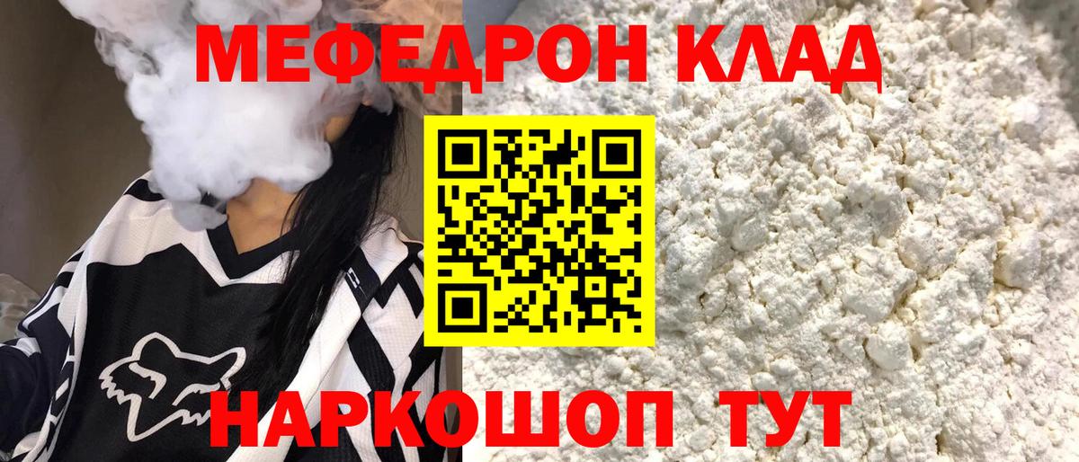 Меф мука Комсомольск-на-Амуре